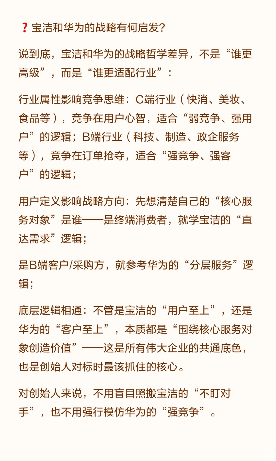 从 “用户定义” 看战略:宝洁的 C 端逻辑