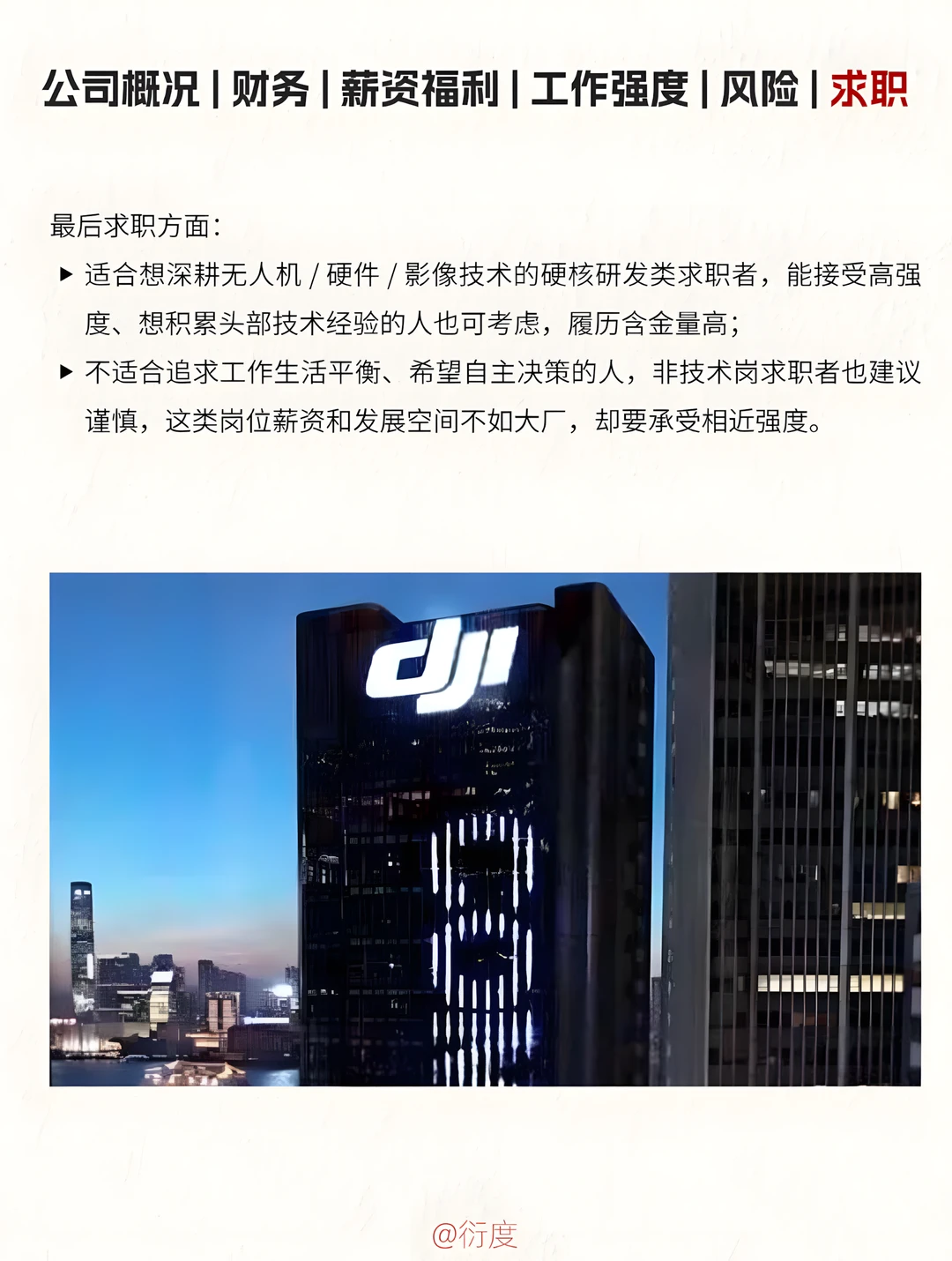 大疆创新:员工离职后依然高度评价的公司