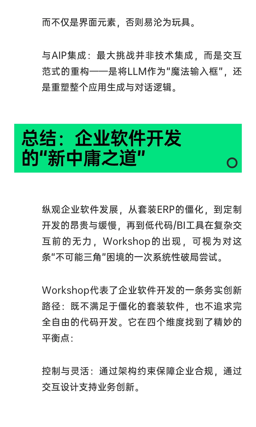 Workshop深度解析:重新定义企业级应用开发