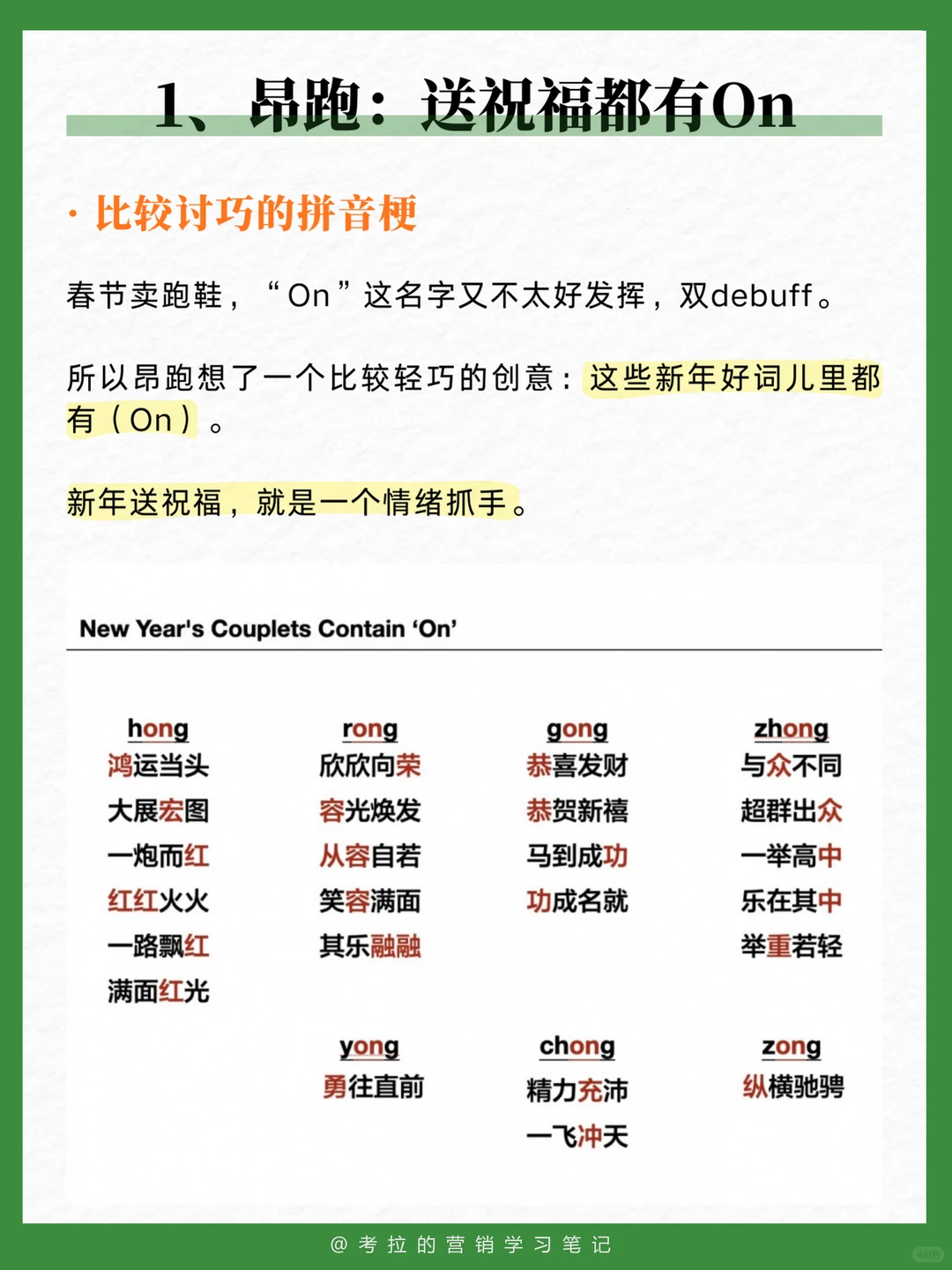 2026年CNY,品牌可以参考的4个创意案例