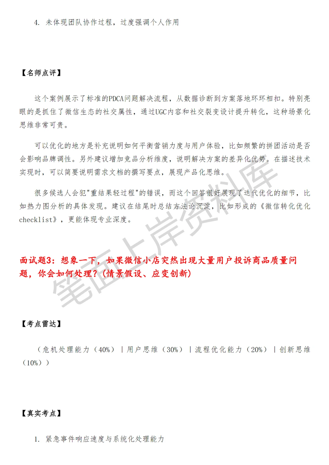 腾讯微信小店产品运营行业运营