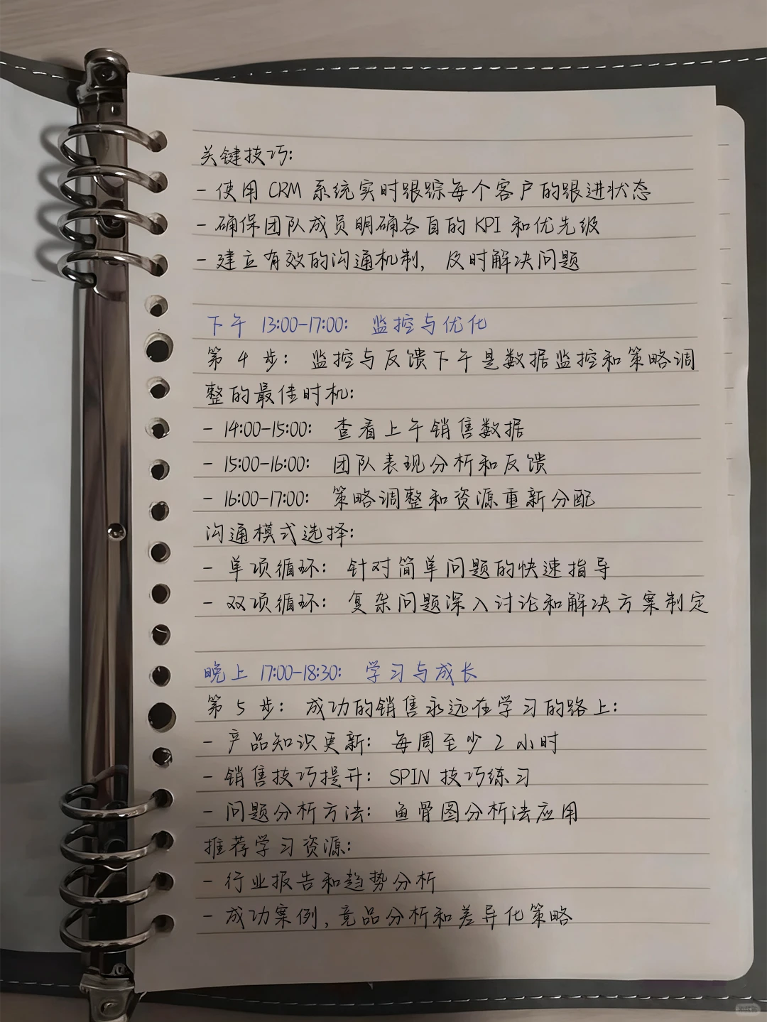 销冠的一天