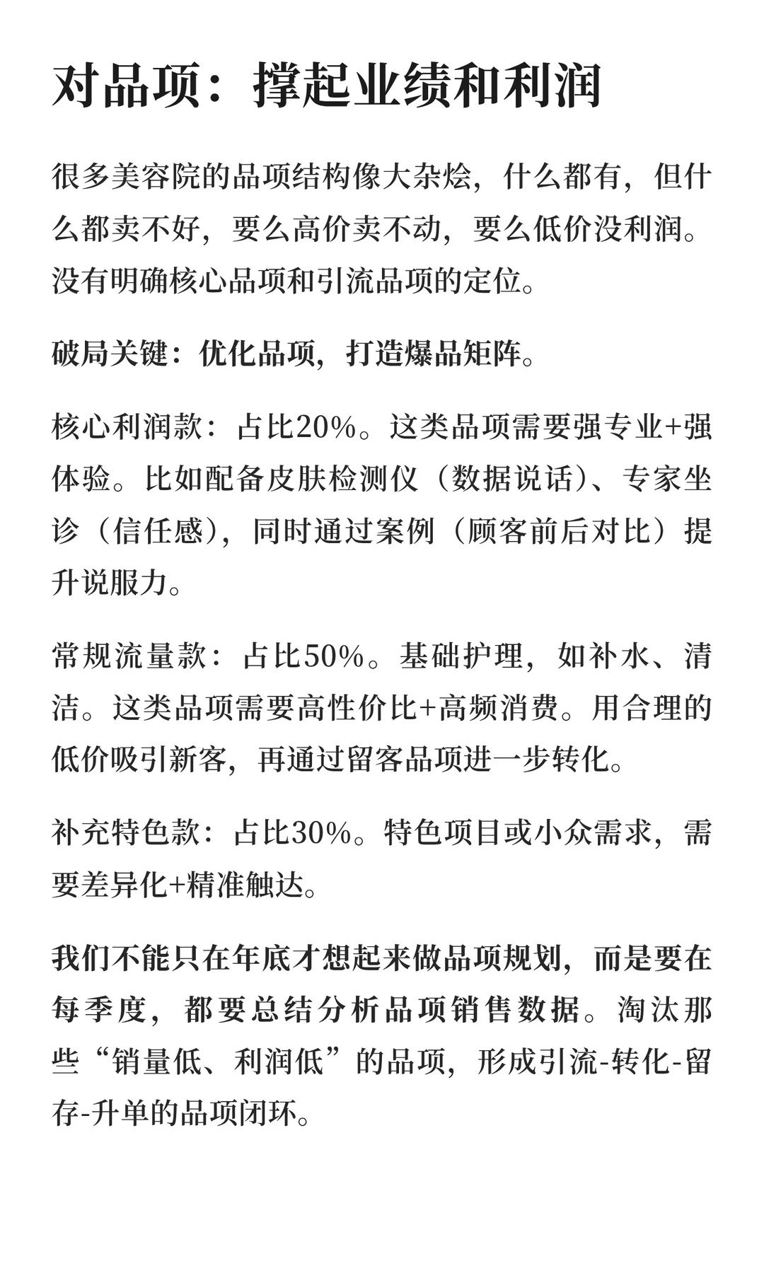 2026年度经营规划，到底要规划什么？