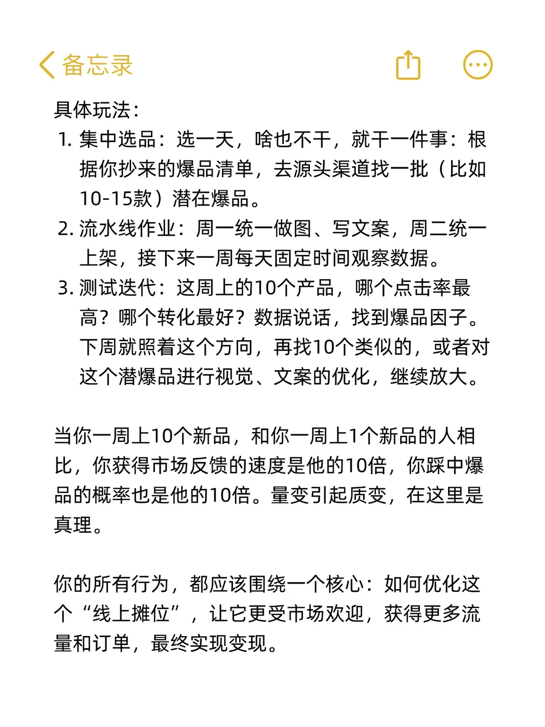 个人认为做电商超猛的方式（起飞版）