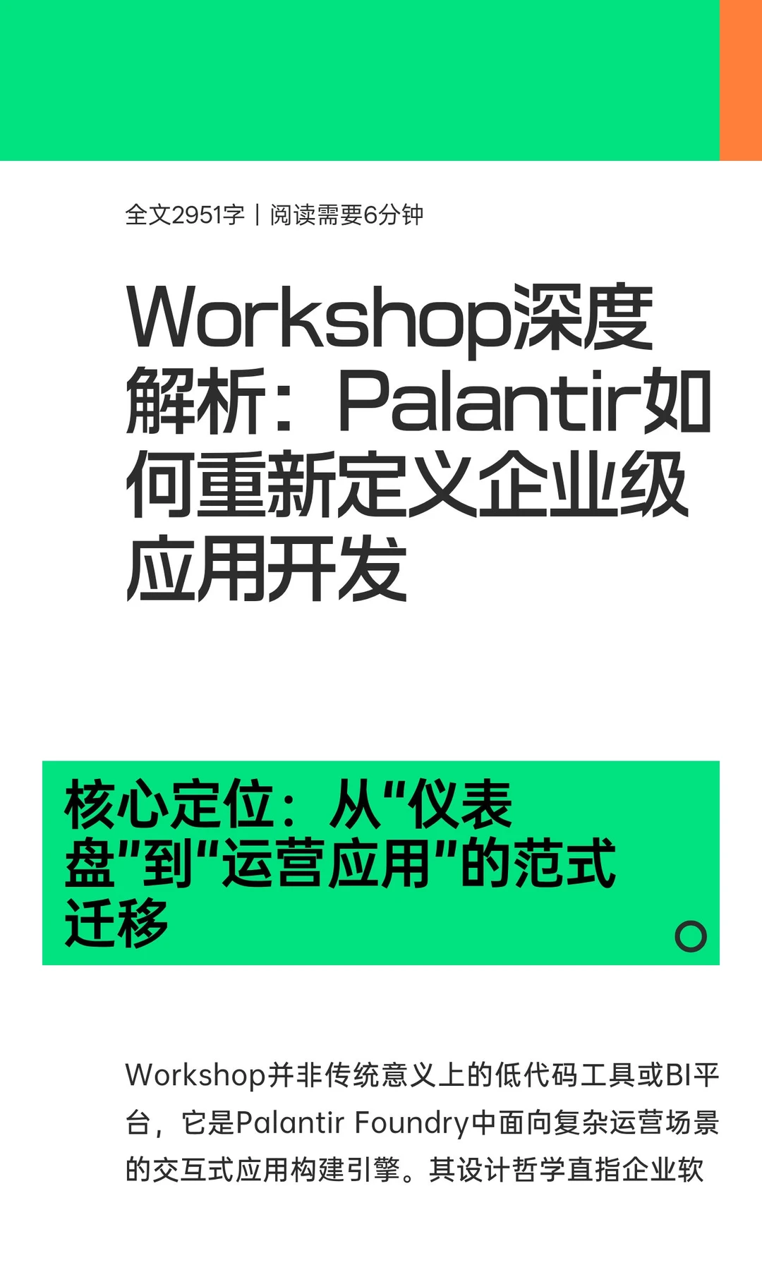 Workshop深度解析:重新定义企业级应用开发