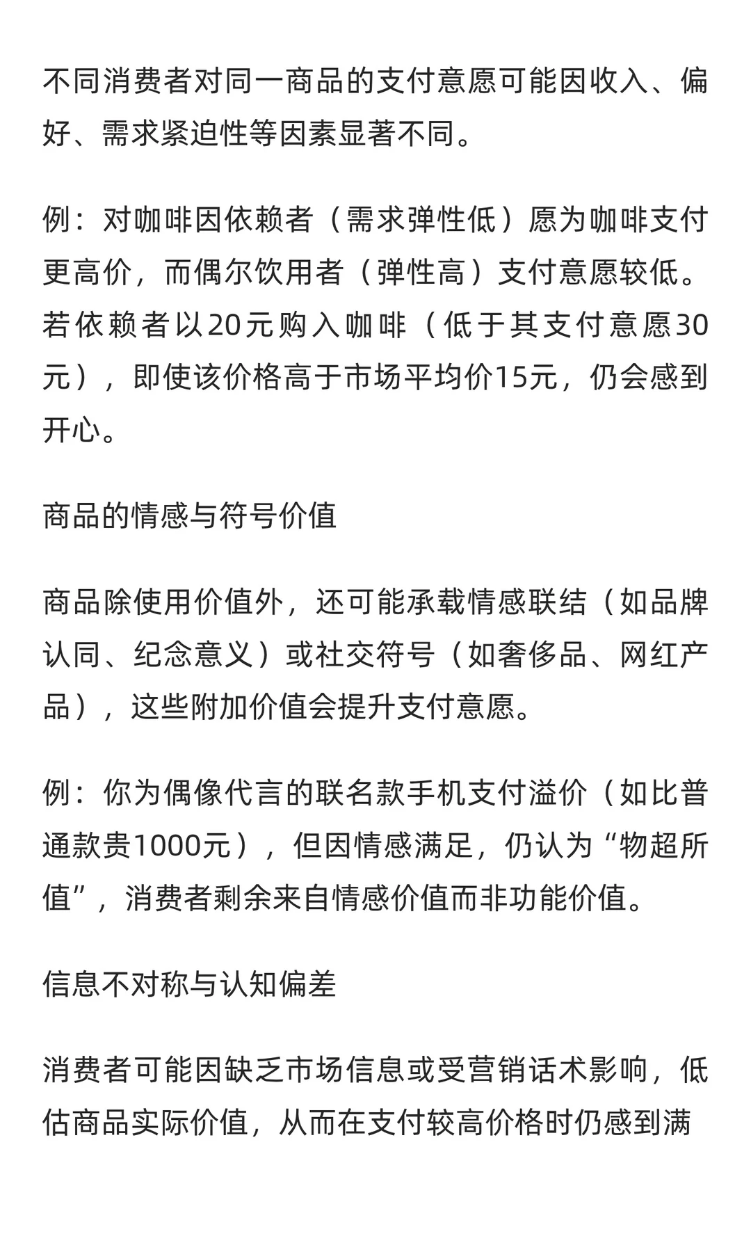 买贵了也开心--消费者剩余