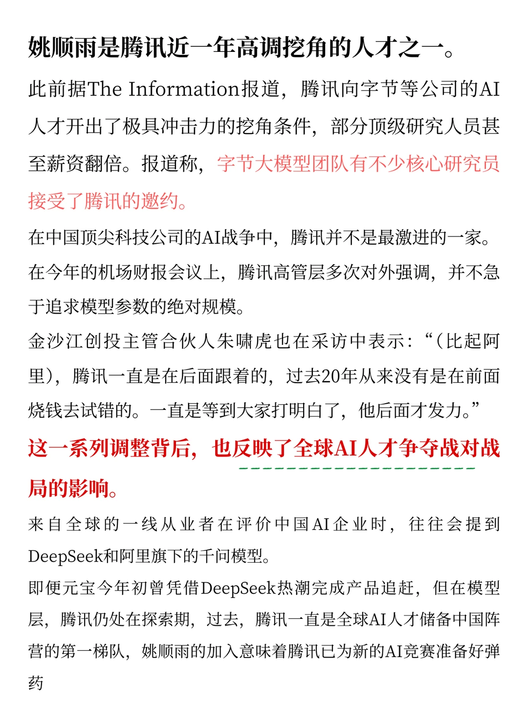 腾讯官宣:姚顺雨,出任腾讯首席AI科学家!