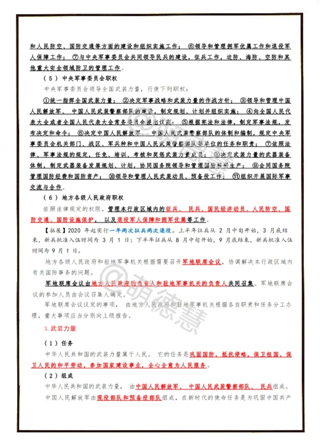 24军队文职❗️新大纲白皮书❗️国防和军队