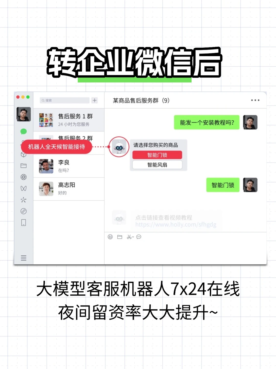 跟风转企业微信，结果被客户骂惨了...?