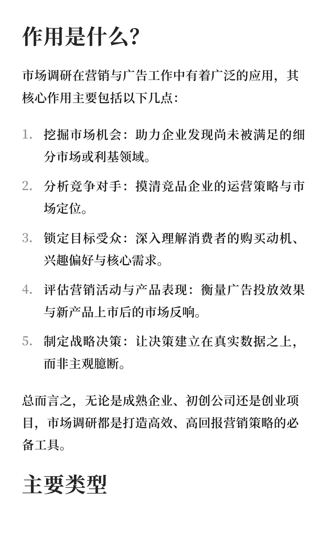 市场调研：定义、类型、工具及实施方式