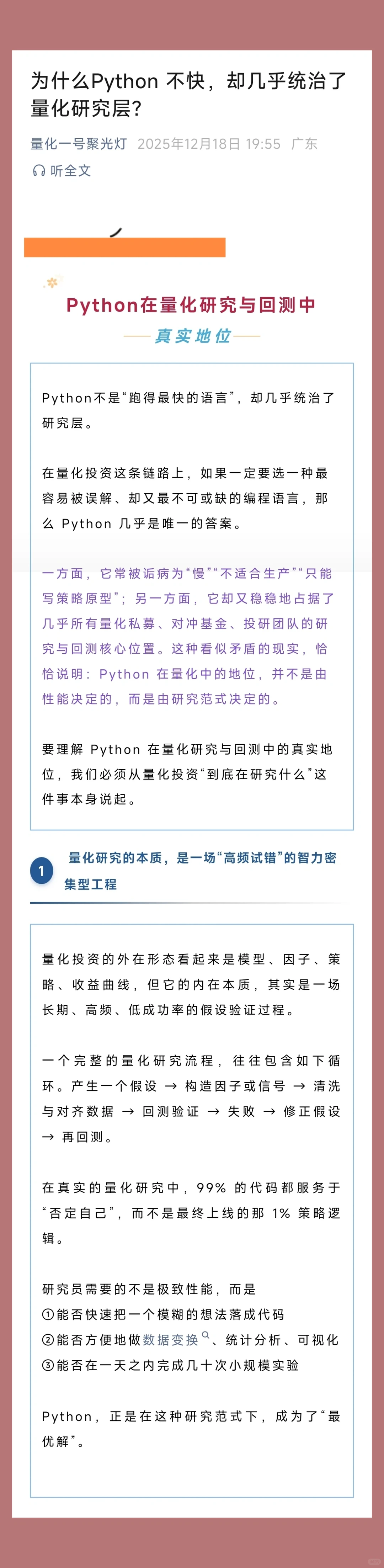 为什么Python 不快,却几乎统治量化研究层