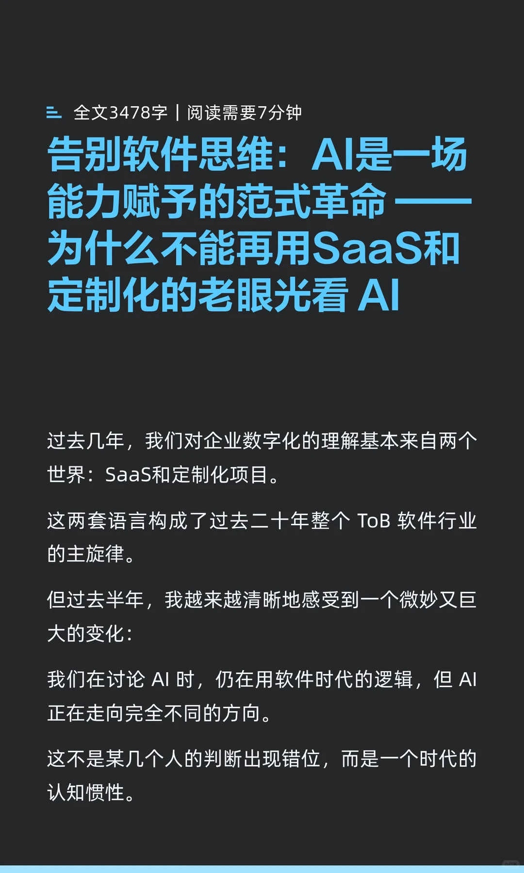 告别软件思维：AI是一场能力赋予的范式革命