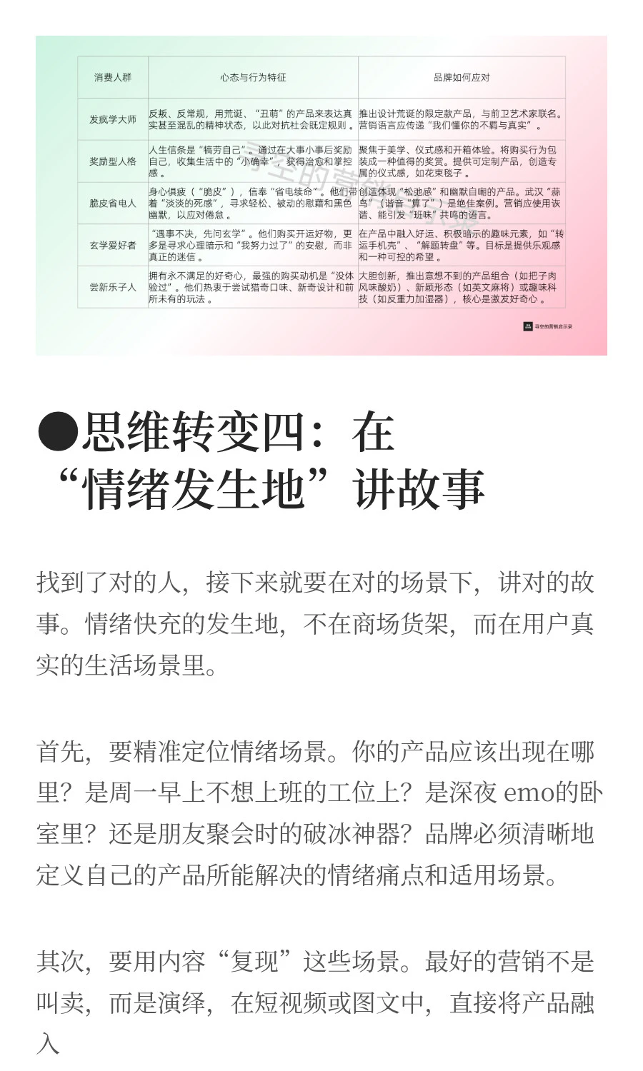 情绪快充式消费时代,品牌如何抓住趋势?
