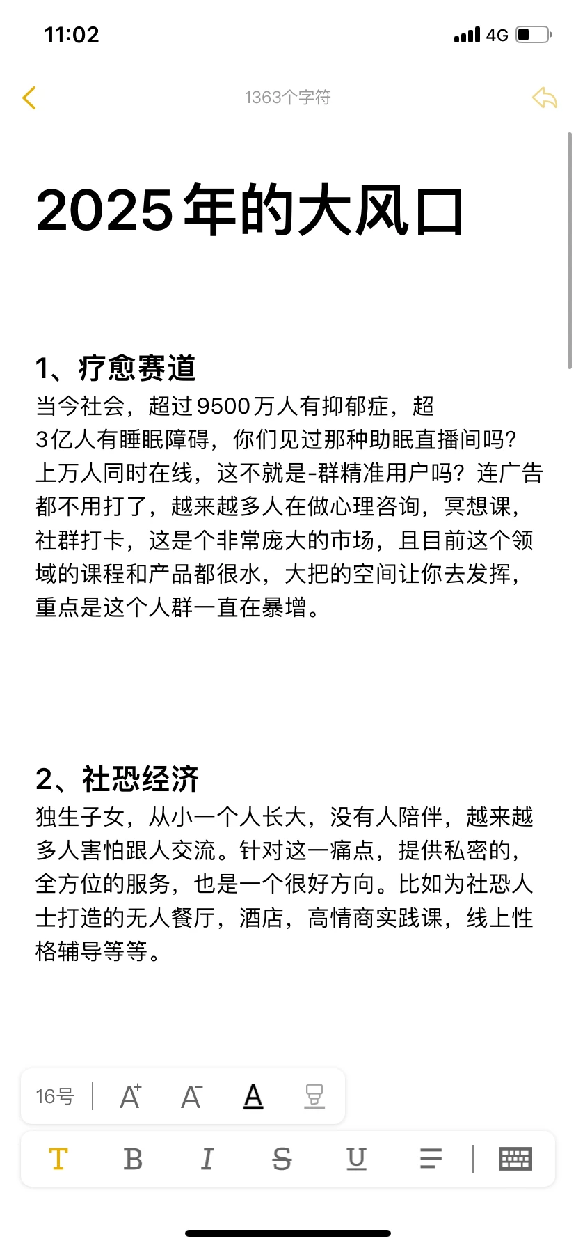 2025年的大风口