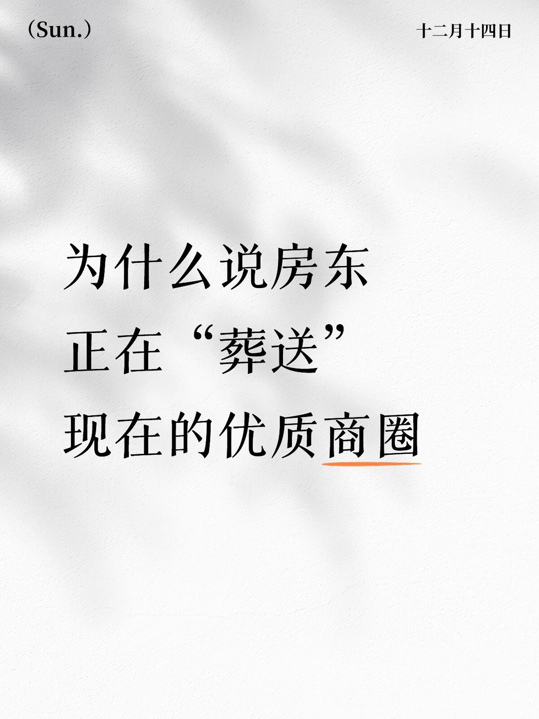 新消费背景下,开店远离优质商圈