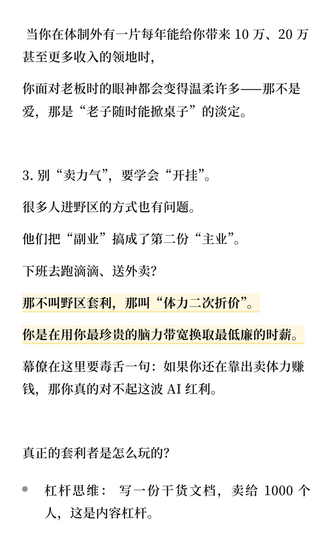未来十年的商业智慧，都在王者荣耀里了（2