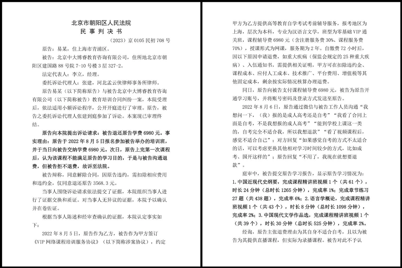 退款维权，来学一下法律，