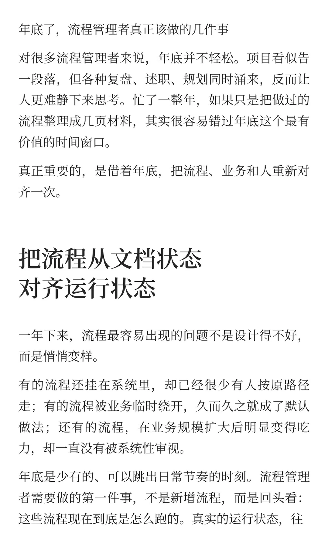 年底了，流程管理者真正该做的几件事