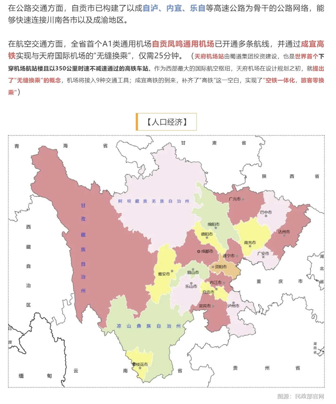 【城市报告】一个关于四川自贡的简易报告