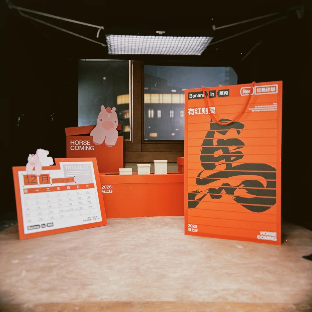 直播案例分享|蕉内✖️马年开运穿搭妙妙屋