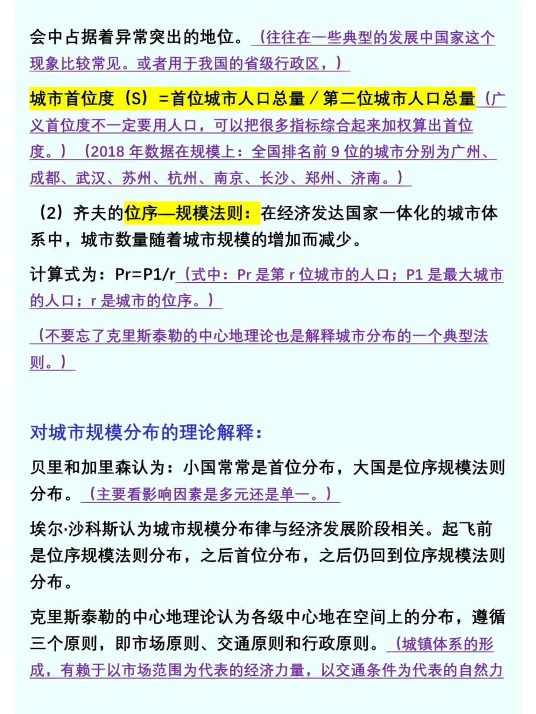 《区域经济学》摘抄（2）