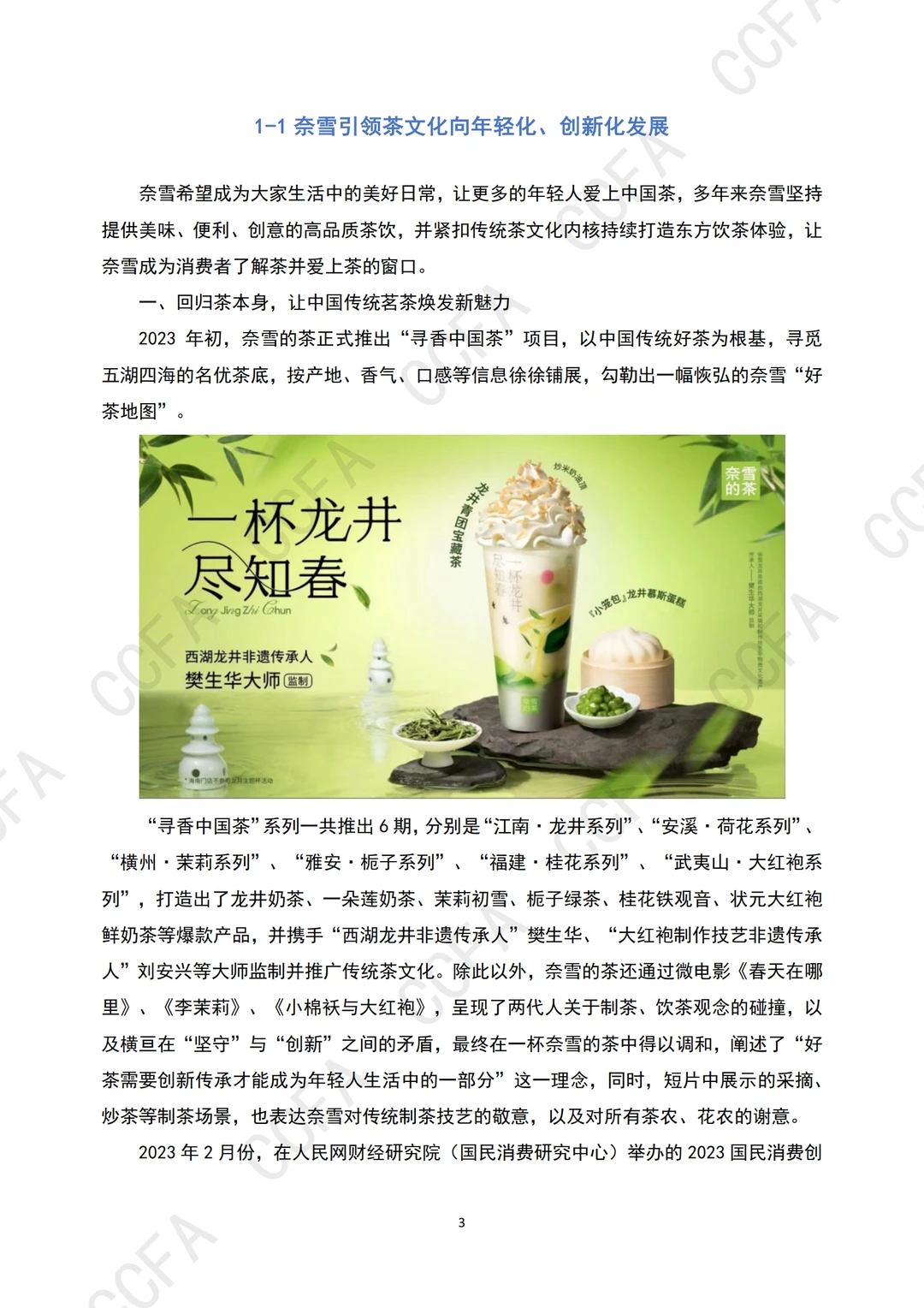 2024年新茶饮创新案例集