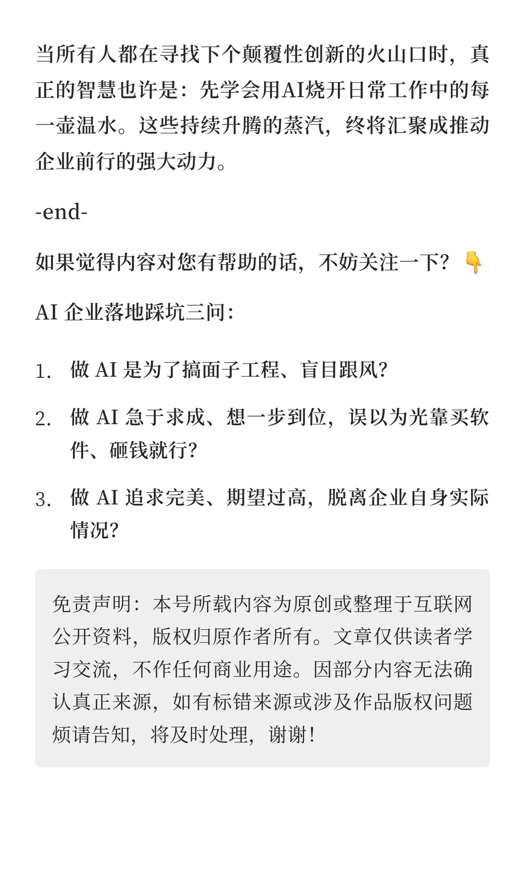 企业“提效”利用AI提升现有业务流程效率