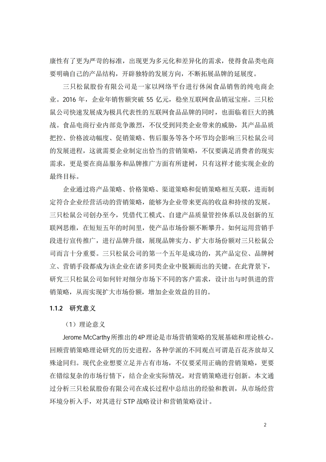 哇塞..这篇市场营销论文也太优质了吧!?