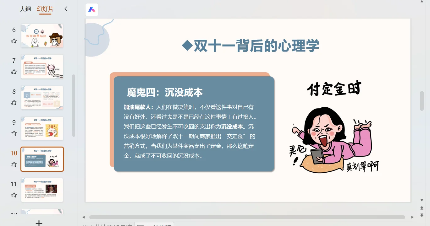 理性消费，做聪明的消费者！主题班会ppt