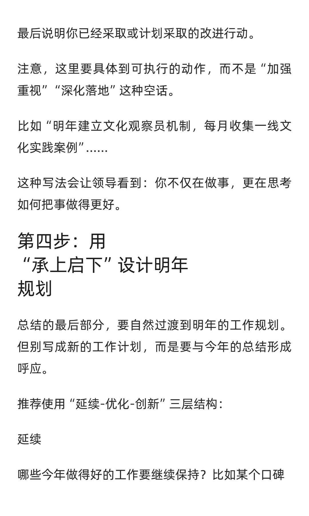 告别流水账和空话：企业文化年终总结的4步