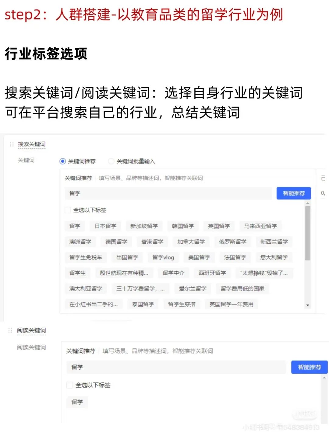 小红书如何触达精准人群?
