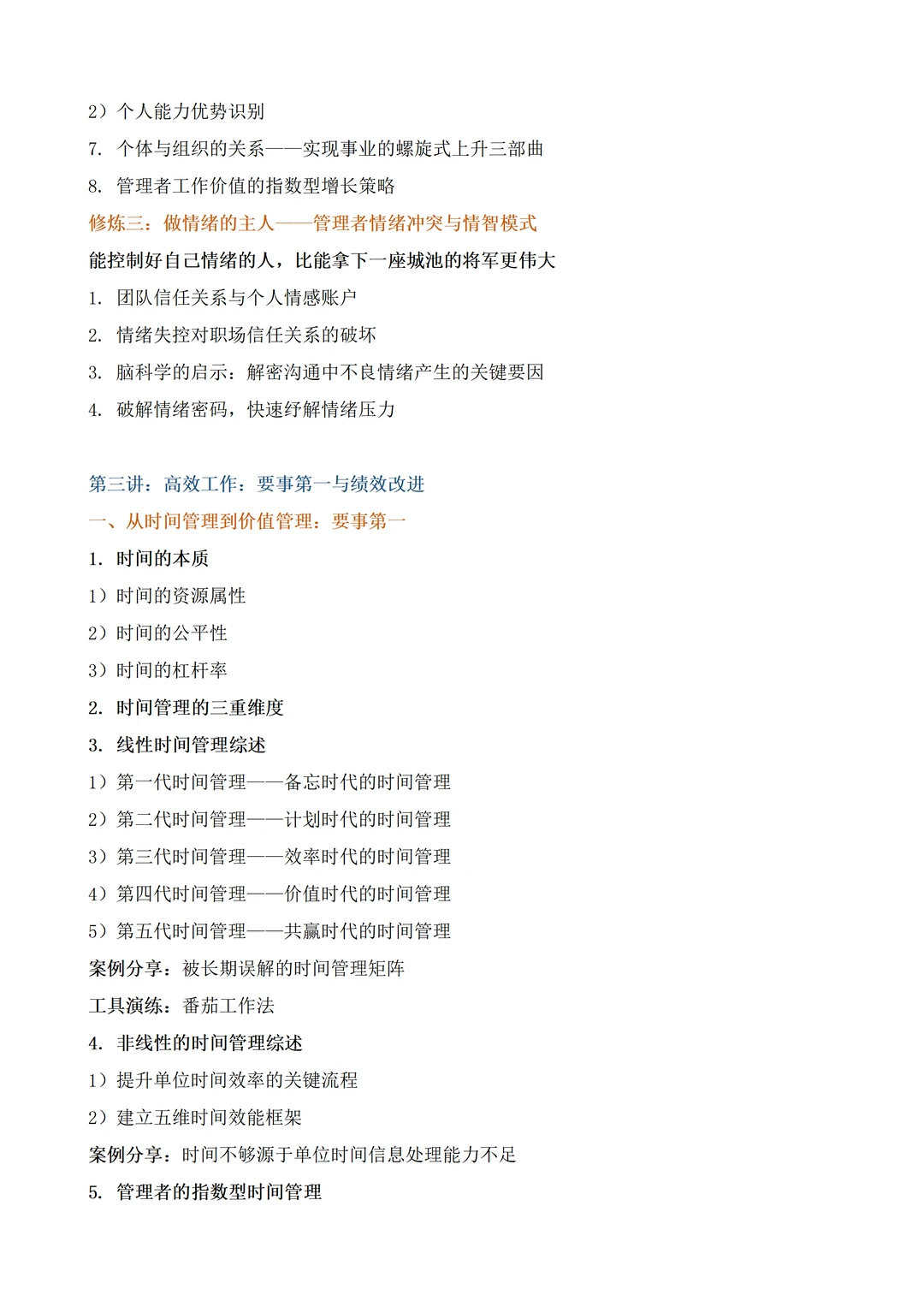 MTP-DE管理者团队凝聚力打造之九项精进