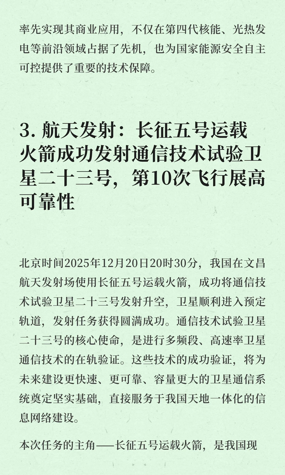今日信息差|12 ?️ 21 日