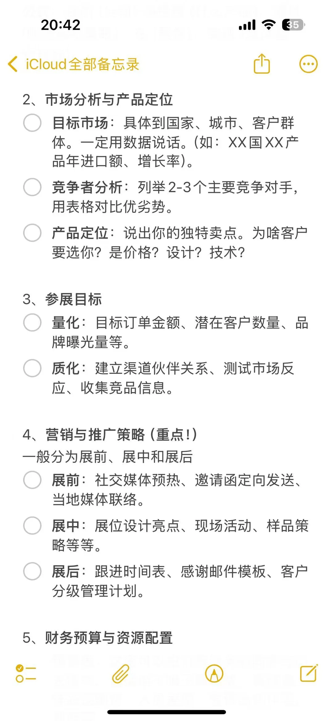 抄作业版!不看后悔!商挑国贸赛策划案攻略