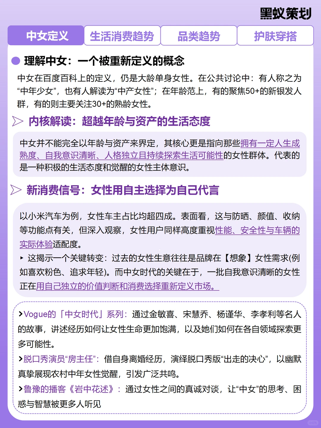 关于女性消费趋势洞察分析｜她们都在买什么？