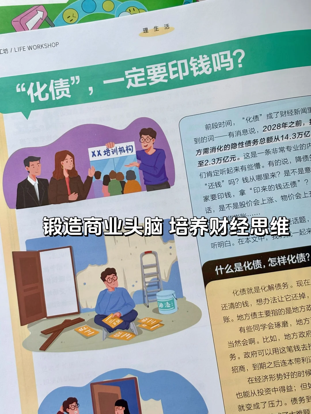?聪明家长都在给孩子培养财经思维