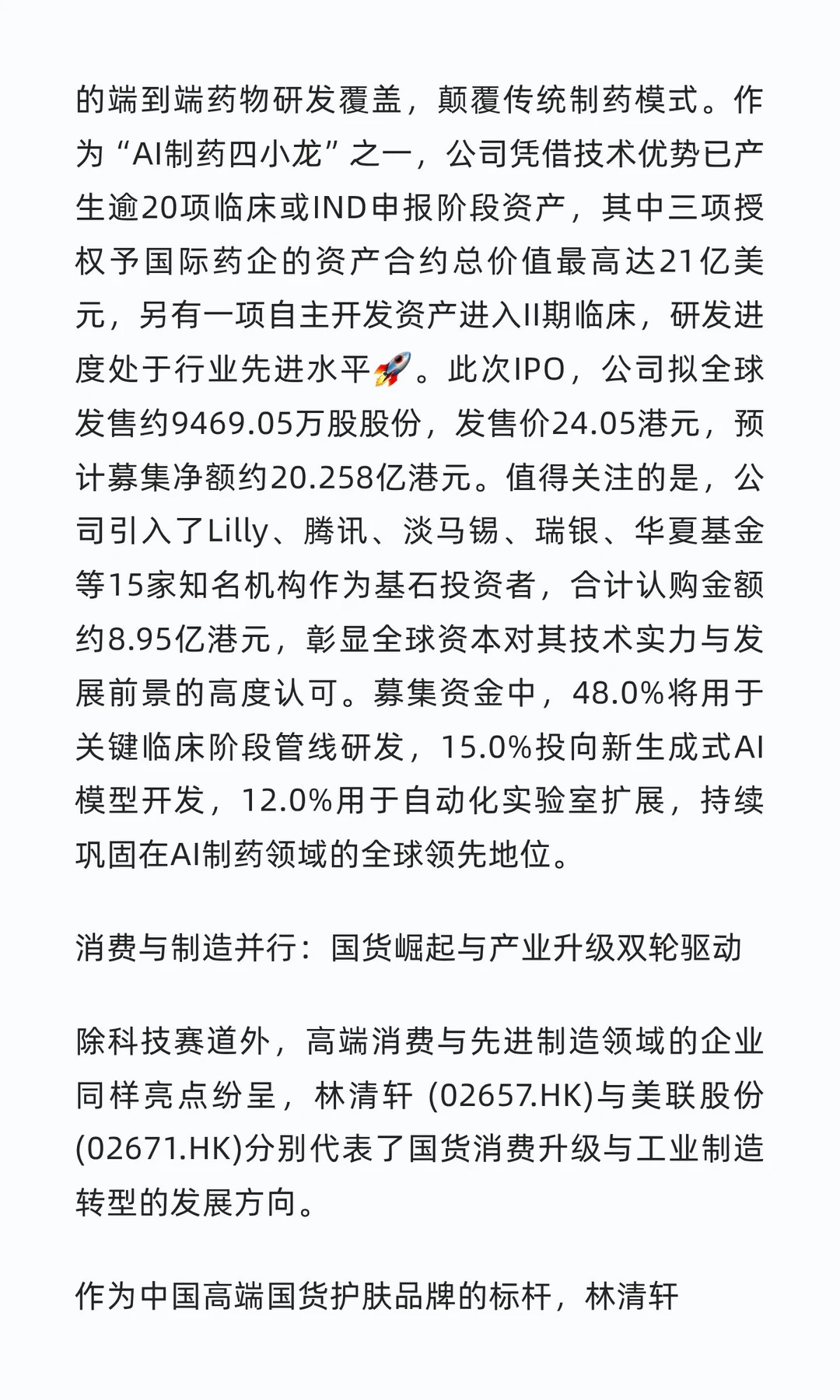 长文总结〡6家同启港股招股,谁更胜一筹?