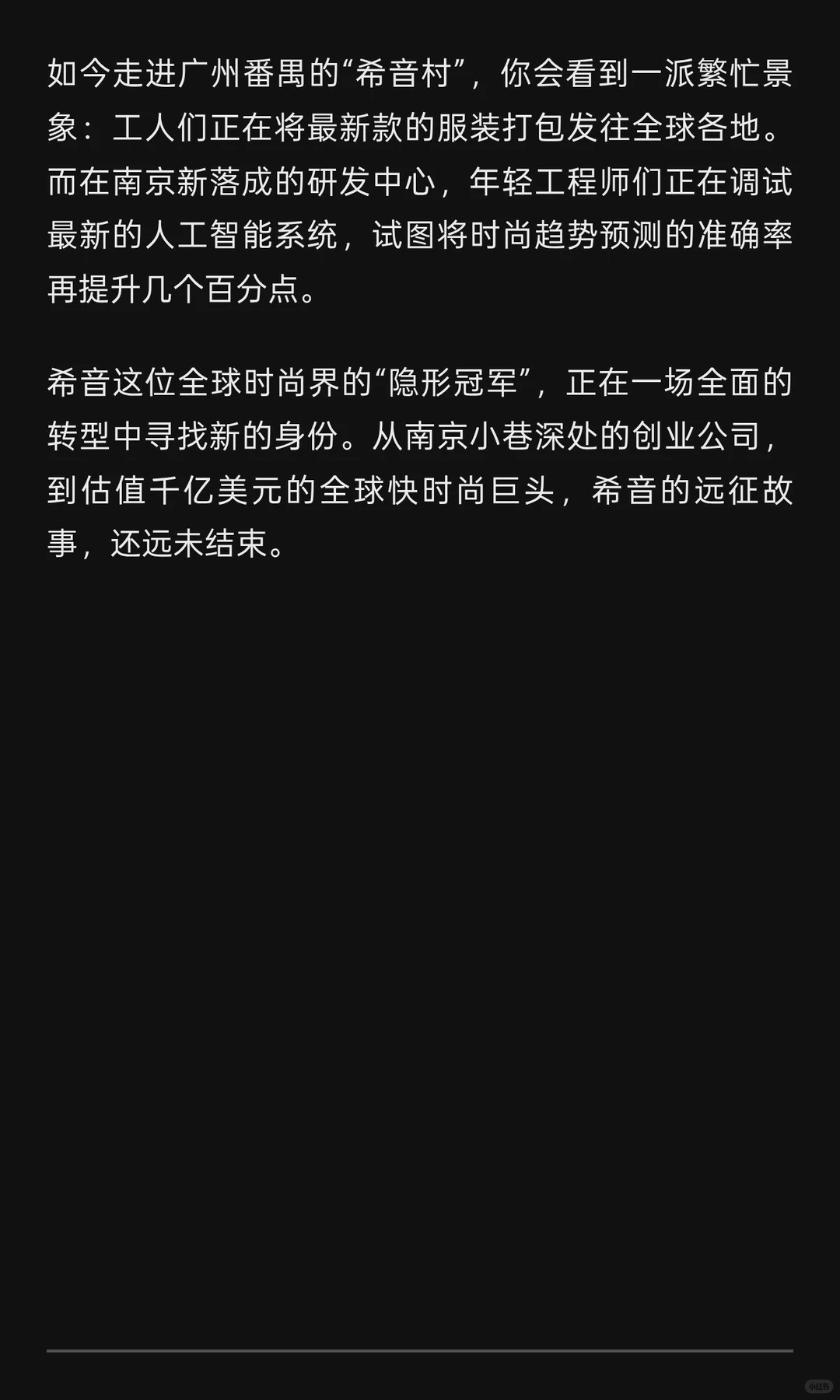 每日了解一家企业之服装产业隐形冠军?希