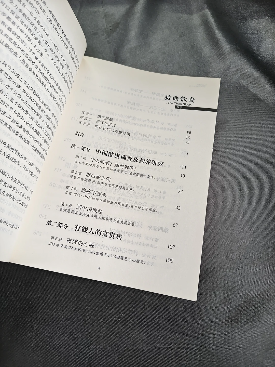 救命饮食:中国健康调查报告