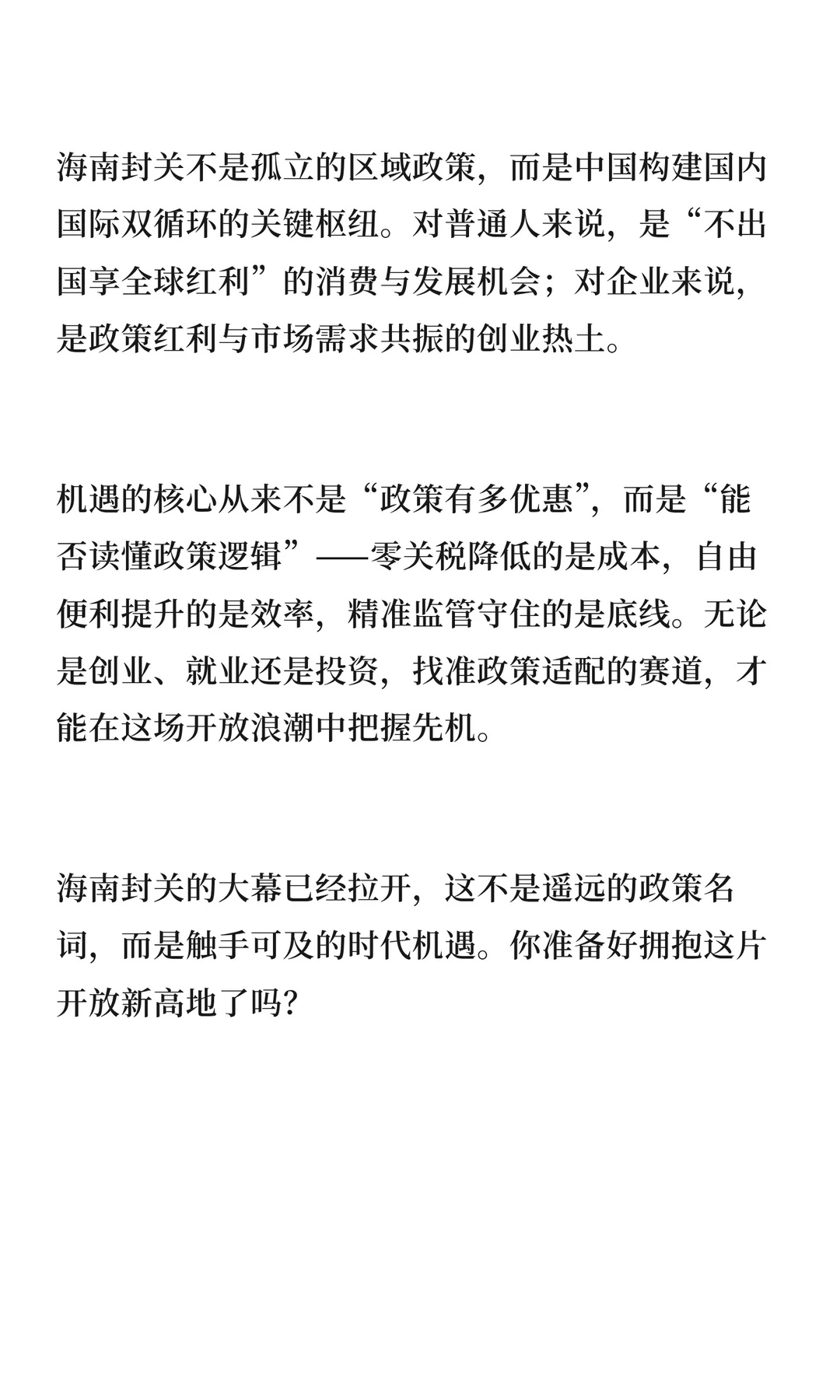 海南封关深度解析：不是封岛，是普通人与企