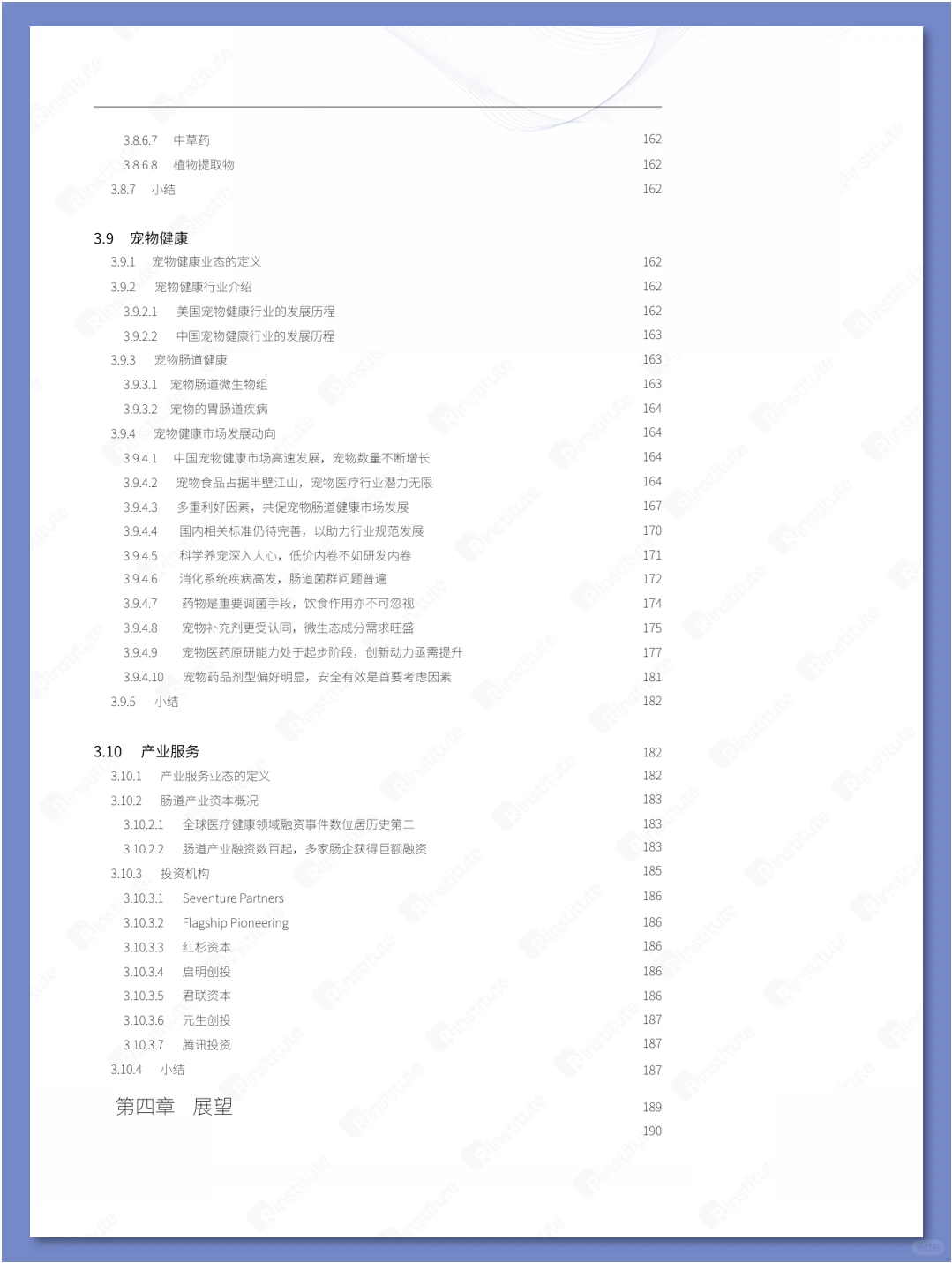 肠道产业发展白皮书