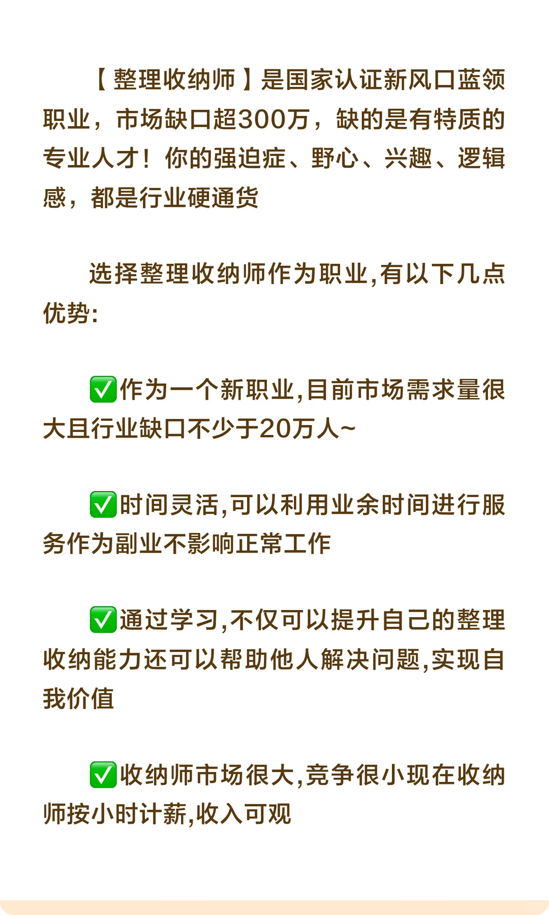没有年龄经验要求，整理收纳师自由不内卷