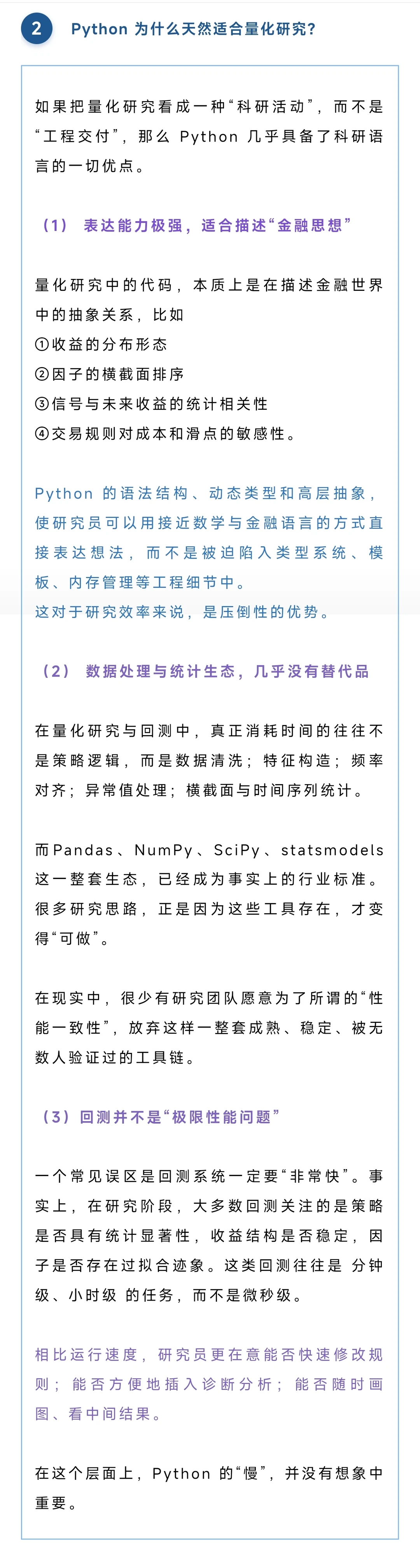 为什么Python 不快,却几乎统治量化研究层