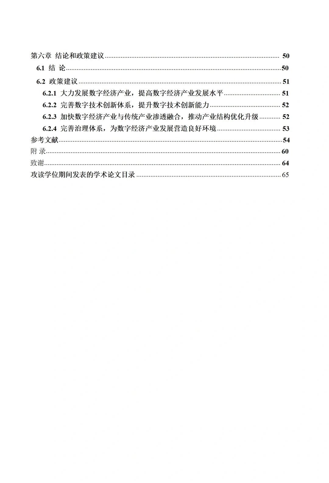导师给的优秀～经济学专业论文