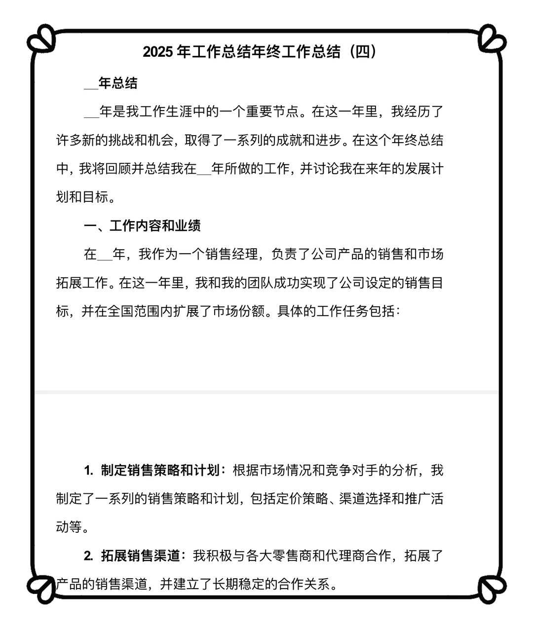 打工人救星!38份工作总结模板直接抄作业?