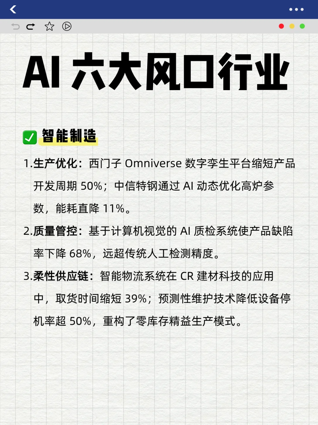 AI六大行业风口！错过等N年的机遇全在这