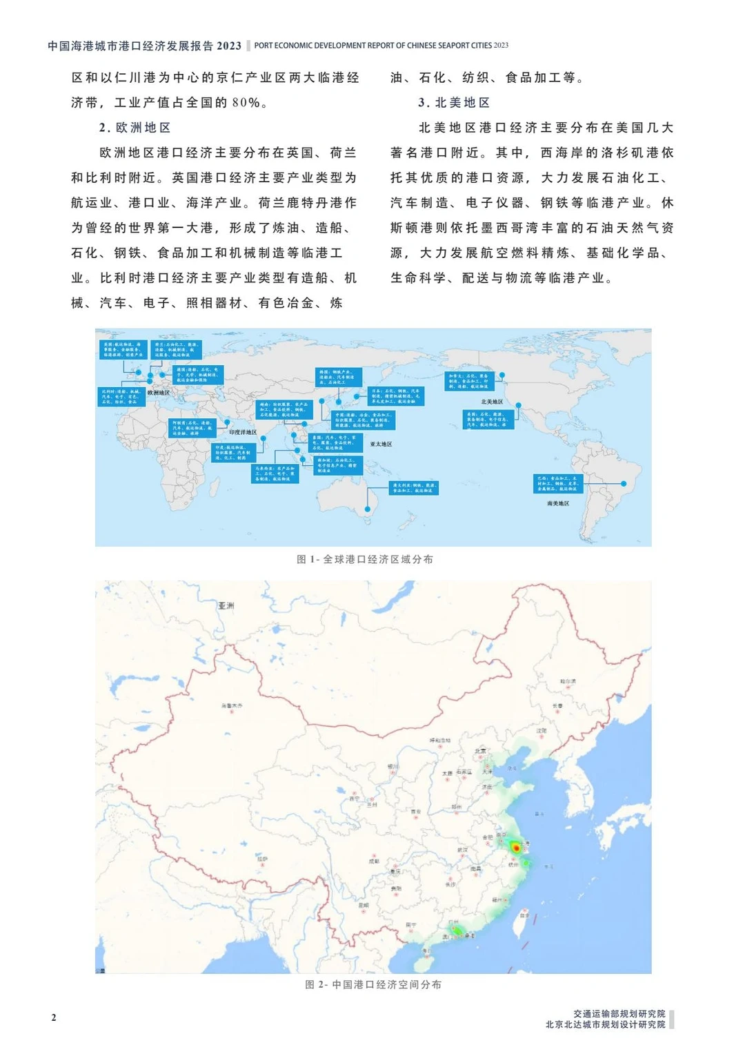 单篇研报分享|中国海港城市港口发展报告