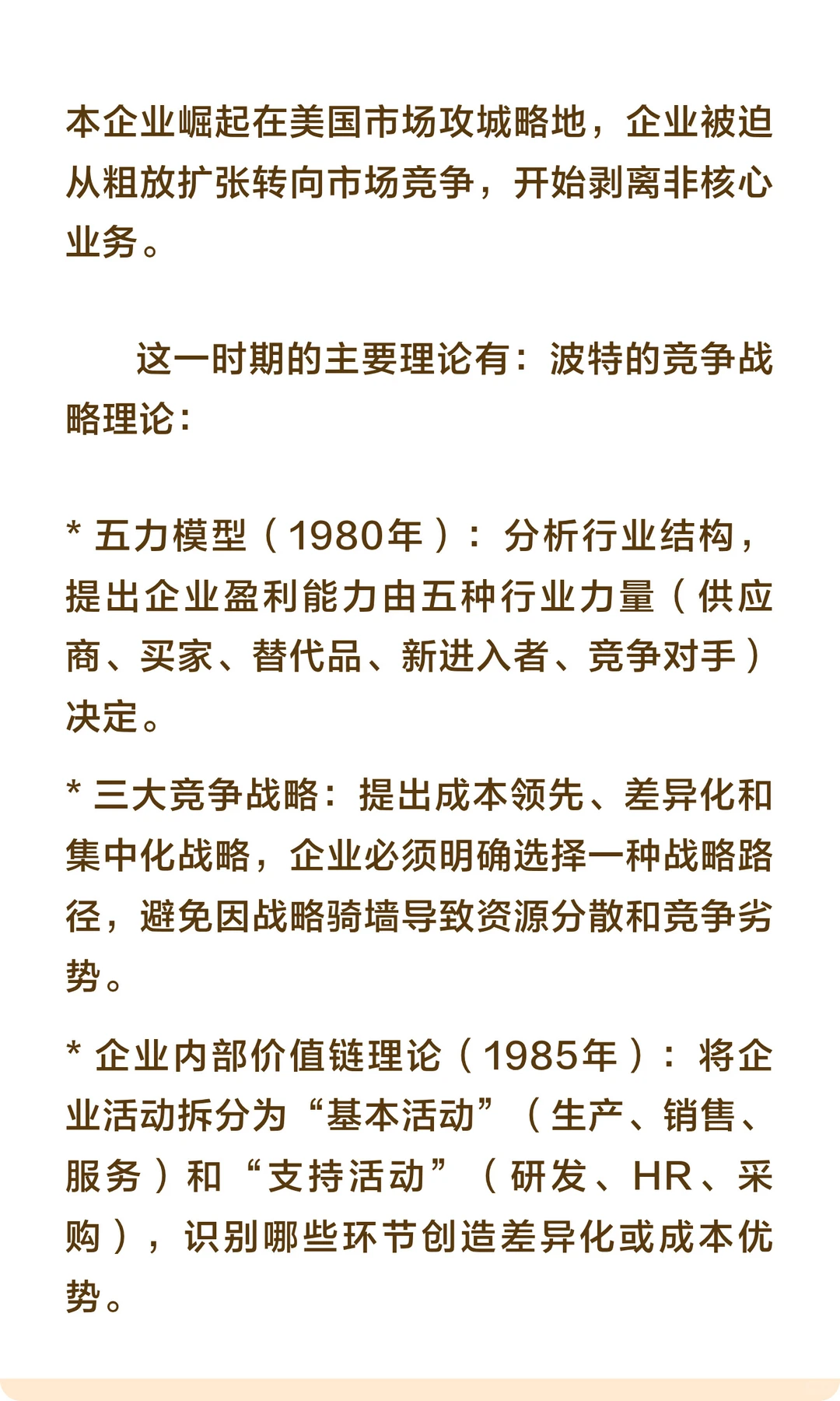 透过战略百年发展史，看企业战略的演进逻辑