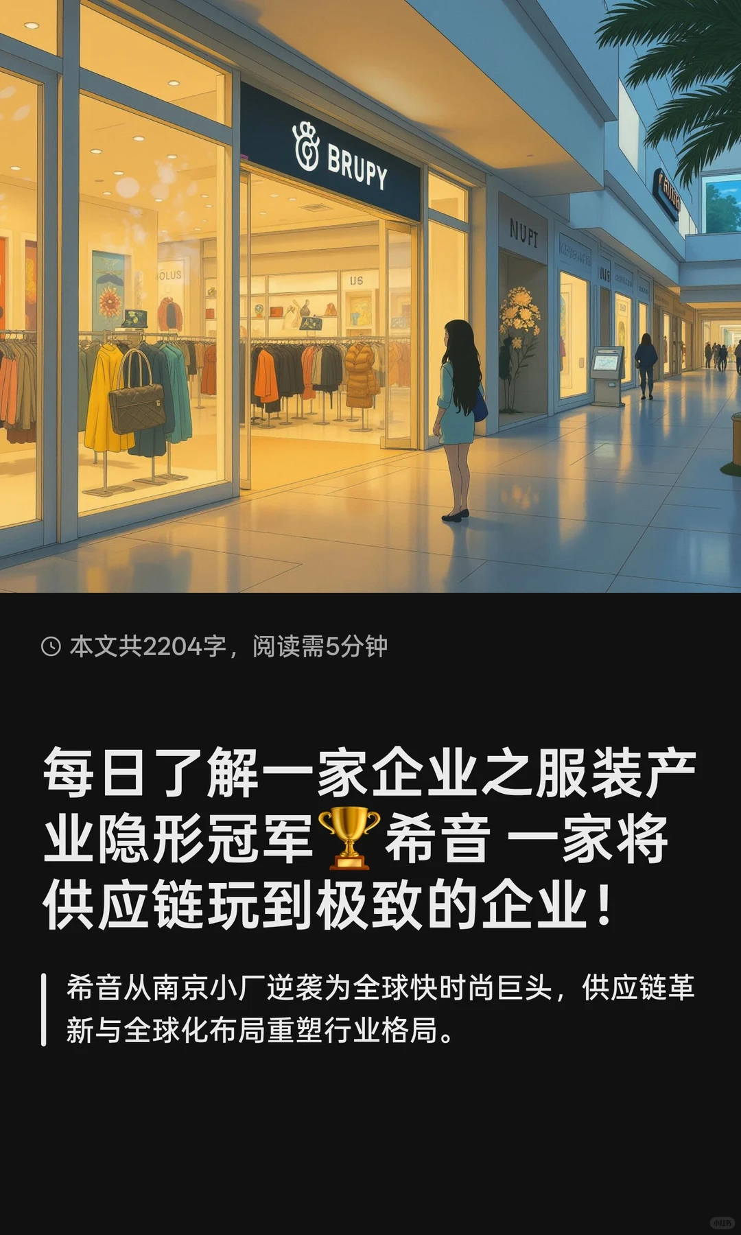 每日了解一家企业之服装产业隐形冠军?希