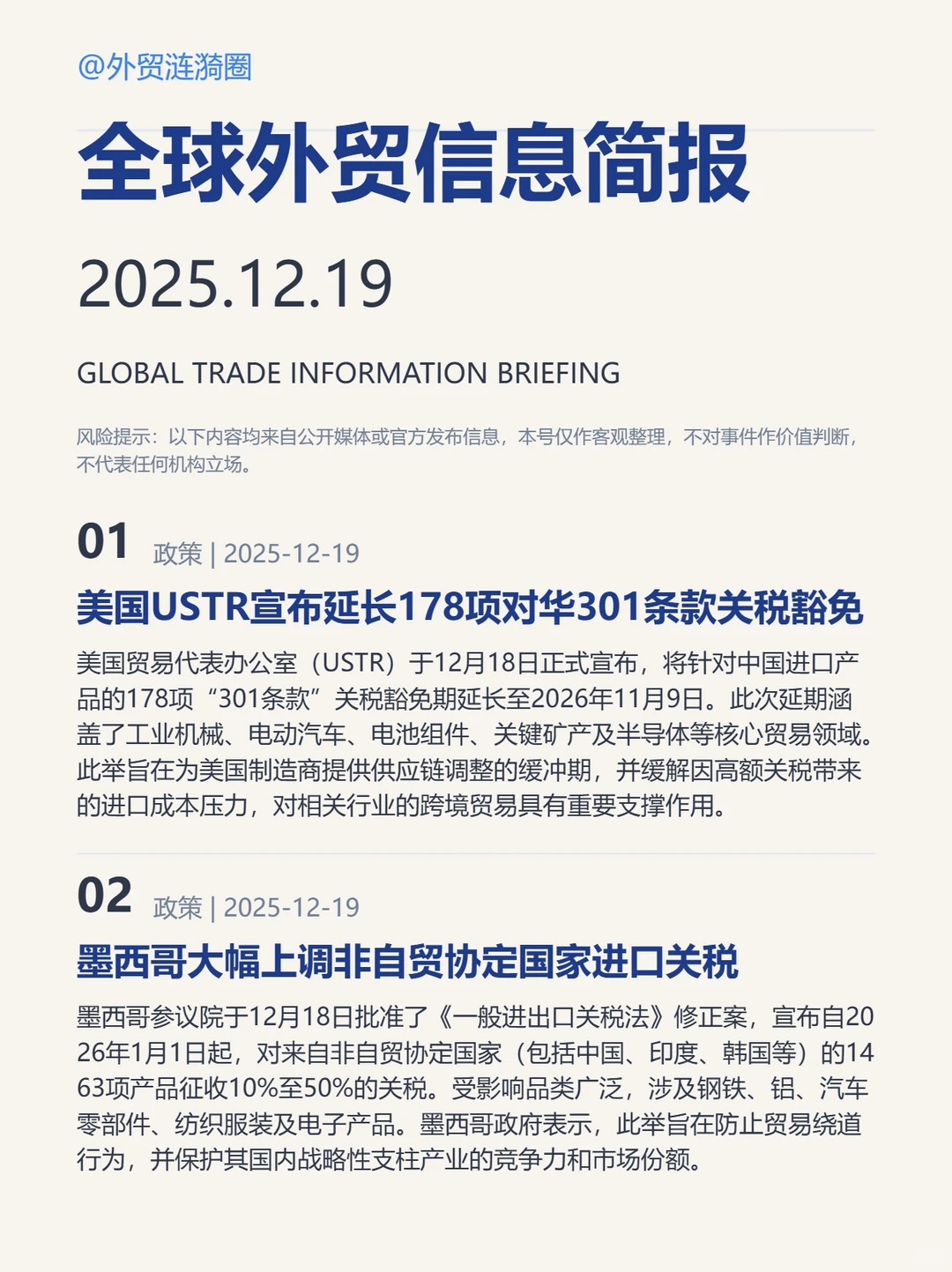 ?全球外贸简报 · 深度解读|2025.12.19